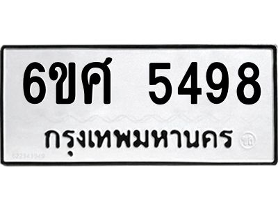รับจองทะเบียนรถ  5498 หมวดใหม่ 6ขศ 5498 ทะเบียนมงคล ผลรวมดี 41