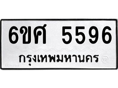 รับจองทะเบียนรถ  5596 หมวดใหม่ 6ขศ 5596 ทะเบียนมงคล ผลรวมดี 40
