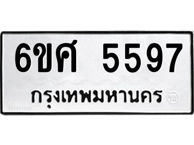 รับจองทะเบียนรถ  5597 หมวดใหม่ 6ขศ 5597 ทะเบียนมงคล ผลรวมดี 41