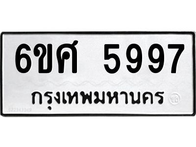 รับจองทะเบียนรถ  5997 หมวดใหม่ 6ขศ 5997 ทะเบียนมงคล ผลรวมดี 45