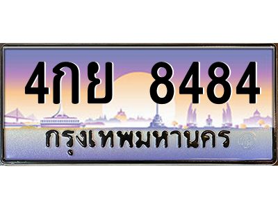 51.ทะเบียนรถ  8484 เลขประมูล ทะเบียนสวย 4กย 8484 จากกรมขนส่ง