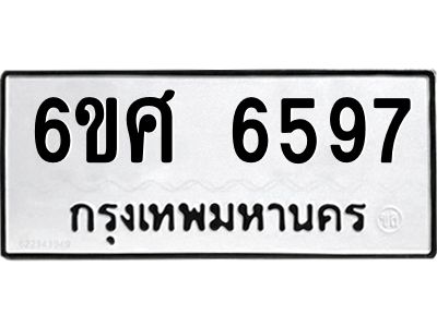 รับจองทะเบียนรถ  6597 หมวดใหม่ 6ขศ 6597 ทะเบียนมงคล ผลรวมดี 42