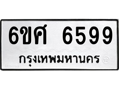 รับจองทะเบียนรถ  6599 หมวดใหม่ 6ขศ 6599 ทะเบียนมงคล ผลรวมดี 44