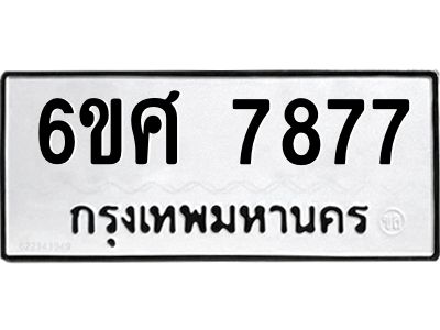 รับจองทะเบียน 7877 รถหมวดใหม่  6ขศ 7877 ทะเบียนมงคล  ผลรวมดี 44