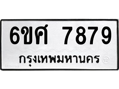 รับจองทะเบียน 7879 รถหมวดใหม่  6ขศ 7879 ทะเบียนมงคล  ผลรวมดี 46