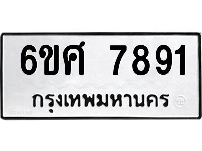 รับจองทะเบียน 7891 รถหมวดใหม่  6ขศ 7891 ทะเบียนมงคล  ผลรวมดี 40