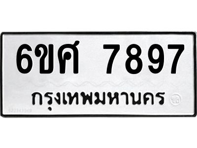 รับจองทะเบียน 7897 รถหมวดใหม่  6ขศ 7897 ทะเบียนมงคล  ผลรวมดี 46