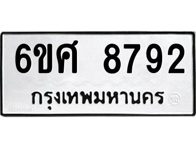 รับจองทะเบียน 8792 รถหมวดใหม่  6ขศ 8792 ทะเบียนมงคล  ผลรวมดี 41