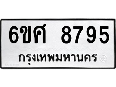 รับจองทะเบียน 8795 รถหมวดใหม่  6ขศ 8795 ทะเบียนมงคล  ผลรวมดี 44
