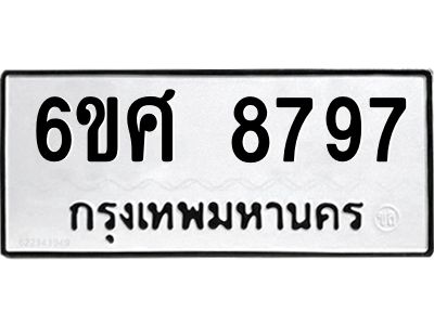 รับจองทะเบียน 8797 รถหมวดใหม่  6ขศ 8797 ทะเบียนมงคล  ผลรวมดี 46