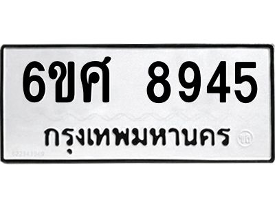 รับจองทะเบียน 8945 รถหมวดใหม่  6ขศ 8945 ทะเบียนมงคล  ผลรวมดี 41