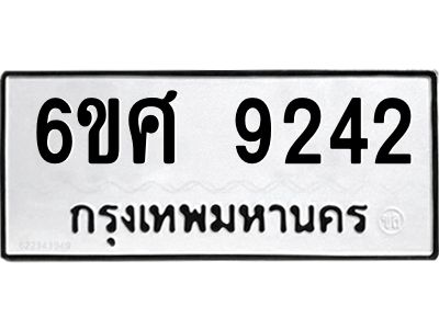 รับจองทะเบียน 9242 รถหมวดใหม่  6ขศ 9242 ทะเบียนมงคล  ผลรวมดี 32