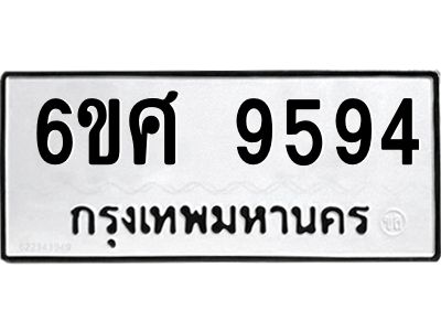 รับจองทะเบียน 9594 รถหมวดใหม่  6ขศ 9594 ทะเบียนมงคล  ผลรวมดี 42