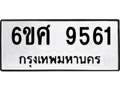 รับจองทะเบียน 9561 รถหมวดใหม่  6ขศ 9561 ทะเบียนมงคล  ผลรวมดี 36