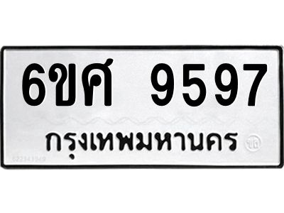 รับจองทะเบียน 9597 รถหมวดใหม่  6ขศ 9597 ทะเบียนมงคล  ผลรวมดี 45