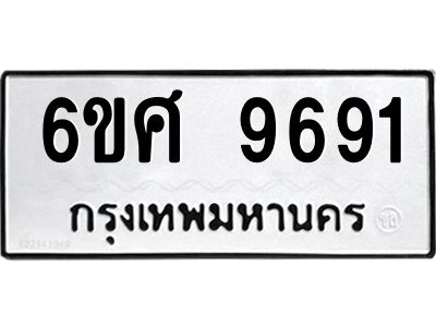 รับจองทะเบียนรถ 9691 หมวดใหม่ 6ขศ 9691 ทะเบียนมงคล ผลรวมดี 40