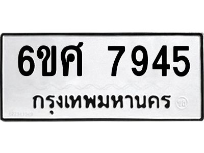 รับจองทะเบียนรถ 7945 หมวดใหม่ 6ขศ 7945 ทะเบียนมงคล ผลรวมดี 40