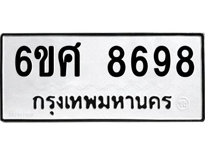 รับจองทะเบียนรถ 8698 หมวดใหม่ 6ขศ 8698 ทะเบียนมงคล ผลรวมดี 46