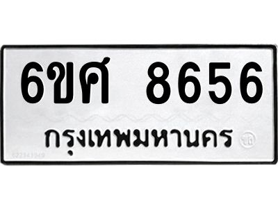 รับจองทะเบียนรถ 8656 หมวดใหม่ 6ขศ 8656 ทะเบียนมงคล ผลรวมดี 40