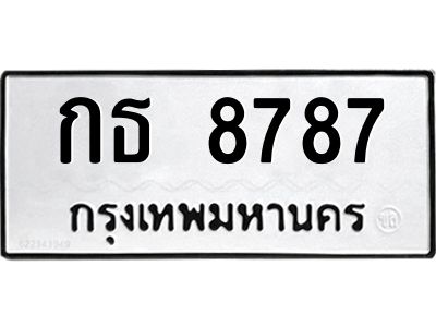 ยง-ทะเบียนรถ 8787 ทะเบียนมงคล  กธ 8787 จากกรมขนส่ง