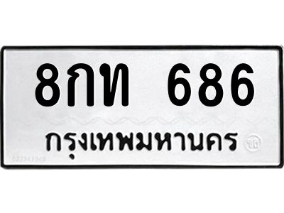 51.ทะเบียนรถ  686 ทะเบียนมงคล  8กท 686 จากกรมขนส่ง