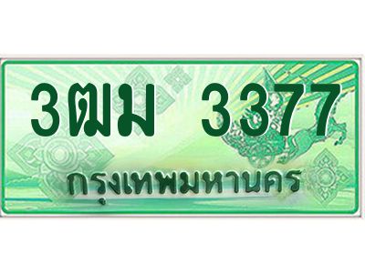 4.ทะเบียนรถกระบะ 3ฒม 3377 เลขประมูล ทะเบียนสวย   3377