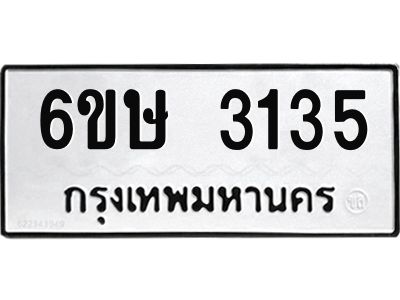 รับจองทะเบียนรถ 3135 หมวดใหม่ 6ขษ 3135 ทะเบียนมงคล ผลรวมดี 24