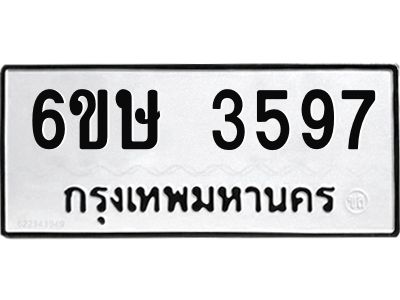 รับจองทะเบียนรถ 3597 หมวดใหม่ 6ขษ 3597 ทะเบียนมงคล ผลรวมดี 36