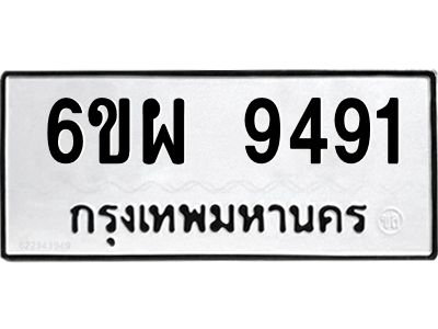 1.ทะเบียนรถ  9491 ทะเบียนมงคล  6ขผ 9491 จากกรมขนส่ง