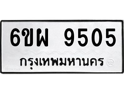 1.ทะเบียนรถ  9505 ทะเบียนมงคล  6ขผ 9505 จากกรมขนส่ง