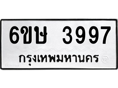 รับจองทะเบียนรถ 3997 หมวดใหม่  6ขษ 3997 ทะเบียนมงคล ผลรวมดี 40