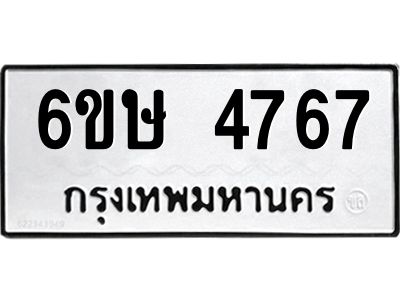 รับจองทะเบียนรถ 4767 หมวดใหม่  6ขษ 4767 ทะเบียนมงคล  ผลรวมดี 36