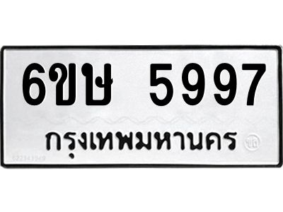 รับจองทะเบียนรถ 5997 หมวดใหม่  6ขษ 5997 ทะเบียนมงคล  ผลรวมดี 42