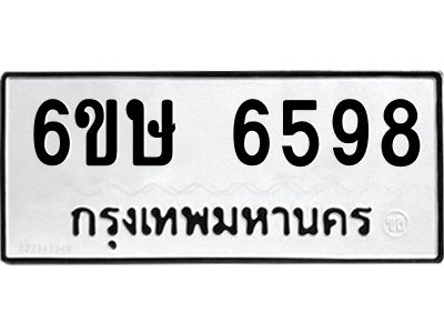 รับจองทะเบียน 6598 รถหมวดใหม่  6ขษ 6598 ทะเบียนมงคล  ผลรวมดี 40