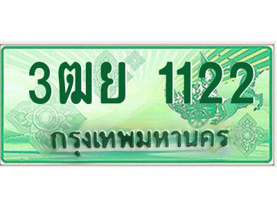 2.ทะเบียนรถกระบะ 3ฒย 1122 เลขประมูล ทะเบียนสวย  1122 