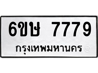 รับจองทะเบียน 7779 รถหมวดใหม่  6ขษ 7779 ทะเบียนมงคล  ผลรวมดี 42