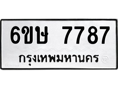 รับจองทะเบียน 7787 รถหมวดใหม่  6ขษ 7787 ทะเบียนมงคล  ผลรวมดี 41