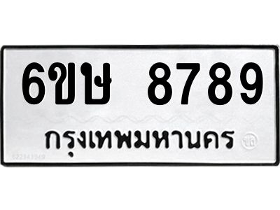 รับจองทะเบียน 8789 รถหมวดใหม่  6ขษ 8789 ทะเบียนมงคล  ผลรวมดี 44