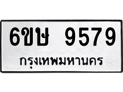 รับจองทะเบียน 9579 รถหมวดใหม่  6ขษ 9579 ทะเบียนมงคล  ผลรวมดี 42