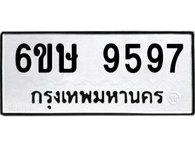 รับจองทะเบียน 9597 รถหมวดใหม่  6ขษ 9597 ทะเบียนมงคล  ผลรวมดี 42