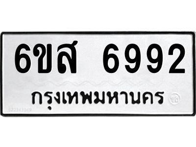 รับจองทะเบียนรถ  6992 หมวดใหม่  6ขส 6992 ทะเบียนมงคล  ผลรวมดี 41