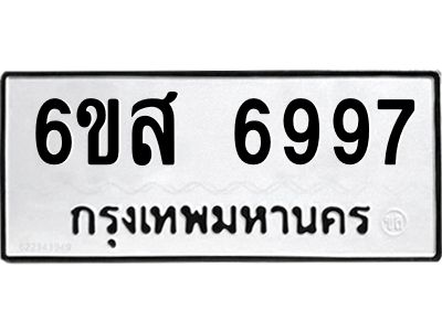 รับจองทะเบียนรถ  6997หมวดใหม่  6ขส 6997ทะเบียนมงคล  ผลรวมดี 46