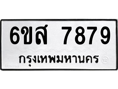 รับจองทะเบียนรถ  7879 หมวดใหม่  6ขส 7879 ทะเบียนมงคล  ผลรวมดี 46