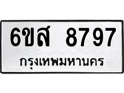 รับจองทะเบียนรถ 8797 หมวดใหม่ 6ขส 8797 ทะเบียนมงคล ผลรวมดี 46