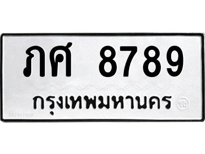 อ.ทะเบียนรถ  8789  ทะเบียนมงคล   ภศ 8789  ผลรวมดี 40