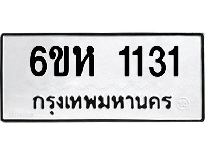 รับจองทะเบียนรถ 4223 หมวดใหม่ 6ขน 4223 ทะเบียนมงคล ผลรวมดี 24