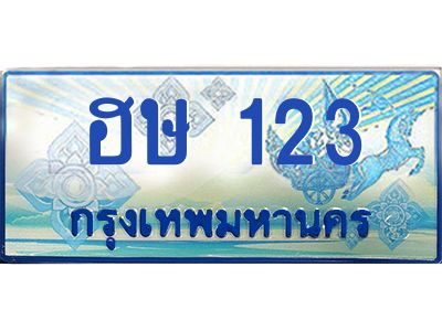 1.ทะเบียนรถตู้ เกิน 7 ที่นั่ง  123  เลขประมูล ทะเบียนสวย  ฮษ 123  จากกรมขนส่ง