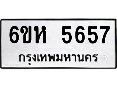 รับจองทะเบียนรถ 5657 หมวดใหม่  6ขห 5657 ทะเบียนมงคล  ผลรวมดี 36