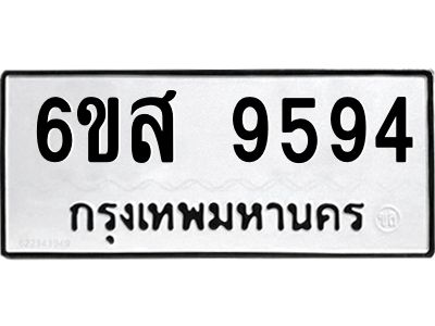 รับจองทะเบียนรถ 9594 หมวดใหม่ 6ขส 9594 ทะเบียนมงคล ผลรวมดี 42