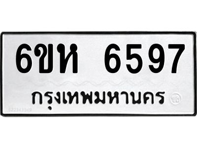 รับจองทะเบียนรถ 6597 หมวดใหม่  6ขห 6597 ทะเบียนมงคล  ผลรวมดี 40